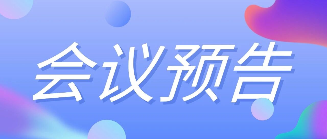 会议通知|2026 神经环路示踪与调控大会·培训班暨针灸研究前沿技术创新大会·SUAT Bio-X Lecture